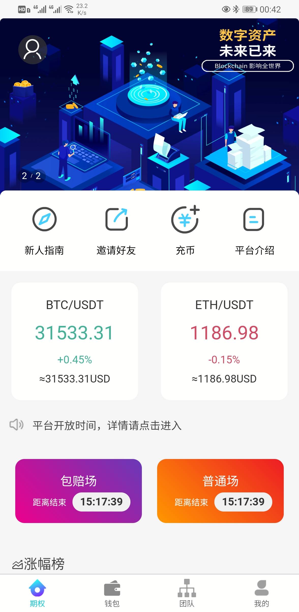 C109 PHP源码_价值6000多的USDT竞猜盘+时间盘+多语言,带包赔