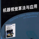 机器视觉算法与应用(双语版)_人工智能教程