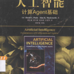 人工智能:计算Agent基础_人工智能教程