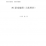 PC游戏编程(人机博弈)_人工智能教程