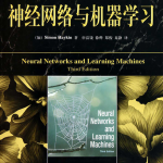 神经网络与机器学习(原书第3版)_人工智能教程