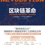 区块链革命