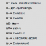 WM_区块链:从数字货币到信用社会