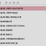 小程序开发指南(2018-7版)