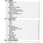 传感器原理 设计与应用(第三版)_网络营销教程