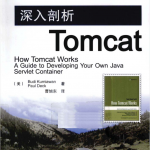 深入剖析Tomcat(中文版)_服务器教程