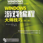 Windows游戏编程大师技巧(第二版)_游戏开发教程