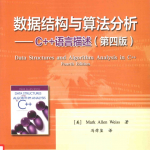 数据结构与算法分析:C++语言描述(第4版)_数据结构教程