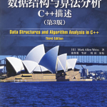 数据结构与算法分析–C.描述(第3版)_数据结构教程