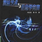 刘汝佳编写的算法艺术与信息学竞赛(传说中的黑书)_数据结构教程
