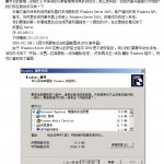 Server2003域控制器搭建_服务器教程