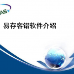 易存容错软件(ENASCLUSTER)介绍_服务器教程