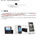 Android应用开发入门教程(经典版) 中文PDF