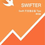 Swift开发者必备Tips (第四版) 适配Swift4 中文pdf