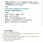 Android实现推送方式解决方案系列教程 中文PDF