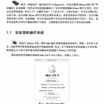 iOS软件开发揭密-iPhone&iPad企业应用和游戏开发 pdf
