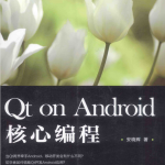 Qt on Android核心编程