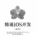 精通iOS开发(第7版)
