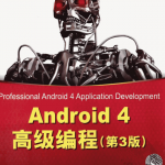 Android 4高级编程(第3版)