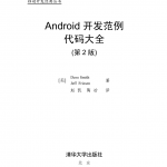 Android 开发范例代码大全(第2版完整版)