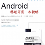 Android移动开发一本就够(电子版)
