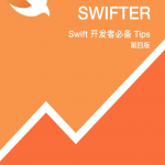 iOS Swifter-Swift Tips (第四版)
