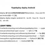 使用pyqtdeploy 发布你的 pyqt5 应用程序(android)