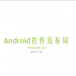 Android控件及线性布局(待补充)