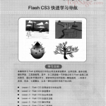 网页设计必读:FLASH CS3动漫设计课堂实录 PDF_美工教程