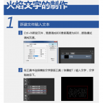 ps文字制作之火焰文字制作(一)_美工教程