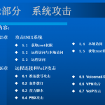 黑客大曝光第三周(图文)_黑客教程