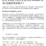 防黑客侵入你正在使用的Windows系统(克隆管理员账户)_黑客教程
