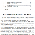 Autodesk官方最新.net开发教程(C#版)共8章 PDF_NET教程