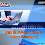 ASP.NET 酒店管理系统(源码及幻灯片)_NET教程