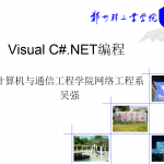 C#编程进阶(ppt中文)_NET教程
