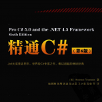 精通C#(第6版)附代码_NET教程