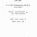 C++ GUI Qt4 编程 (第二版)中文