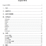 extjs5.0学习文档 中文WORD版_前端开发教程