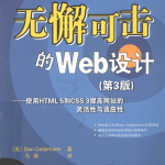 无懈可击的Web设计:使用HTML 5和CSS 3提高网站的灵活性与适应性(第3版)_前端开发教程