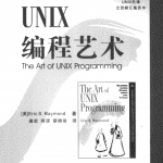Unix编程艺术 中文pdf_操作系统教程