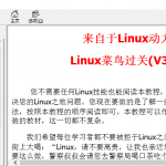 Linux菜鸟过关(chm版V3.0)_Linux动力_操作系统教程