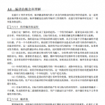 完全手册:Linux系统下C程序开发详解 高清pdf_操作系统教程