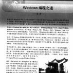 Windows核心编程(第5版) PDF_操作系统教程