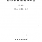 操作系统原理DOS篇(第二版)_操作系统教程