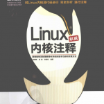 Linux内核注释(权威)_操作系统教程