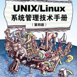 UNIXLinux系统管理技术手册(第4版)清晰自制完整书签_操作系统教程