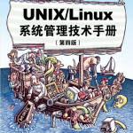 UNIXLinux 系统管理技术手册(第四版)_操作系统教程