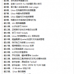 鸟哥的Linux私房菜_基础学习篇(第三版)_操作系统教程