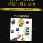 操作系统精髓与设计原理中文版(原书第6版)_操作系统教程