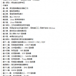 鸟哥的Linux私房菜服务器架设篇(第三版)_操作系统教程